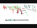迷走するよ／初音ミク