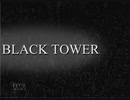 BLACK TOWERプレイ動画３