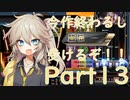 【beatmaniaIIDX】ずっと中伝のつむぎさんは今日も弐寺を頑張る Part13