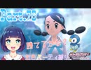 VSスズナさん！！チャレンジ！キッサキジム！【ポケットモンスター シャイニングパール】Part.７６