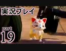 【実況】え～！？ ゲイが刀剣乱舞無双をプレイするの～！？【19】