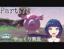 ◯◯を探して！群青の海岸！！【Pokémon LEGENDS アルセウス】Part７３