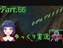 頭上には気をつけて…！！【ゼルダの伝説 時のオカリナ】Part.５５