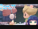 もしかして…今こそターニングポイント？？【ポケットモンスター シャイニングパール】Part.７７