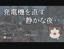 【DBD】発電機を直す、静かな夜・・（うるさいですね）【デッドバイデイライト】