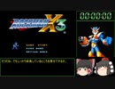 再走！（ゆっくり実況）ロックマン（Megaman）X3　100％RTA　47：58　Part1