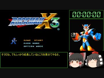 再走！（ゆっくり実況）ロックマン（Megaman）X3　100％RTA　47：58　Part1