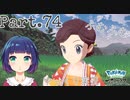 ヒスイの歴史も紐解き隊！！【Pokémon LEGENDS アルセウス】Part７４
