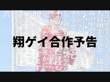【告知】翔ゲイ合作　公開のお知らせ