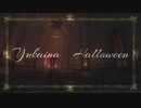 ゆかいなハロウィン/初音ミク