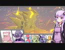 【ポケモン剣盾】ヤドヤドでドヤるだけ！part8【VOICEROID実況プレイ】