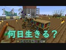 【１４２日目の７回目】ワンブロックの世界をハードコアで生き残れ！