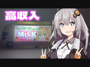 【カプセルトイ】あかりちゃんwithバニ○トラック【光る広告トラック】