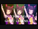 ずっとおなじウマ娘に注目し続けるGIRLS' LEGEND U　特別版　ニシノフラワー