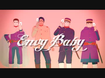 【金カムMMD】Envy♥Baby【愛４】