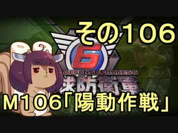 また地球を救うリス【１０６】陽動作戦【地球防衛軍6】