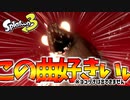 【スプラトゥーン3】サモランNW、特殊WAVEの曲が好きすぎるので分析してみた Part5 【Splatoon3】
