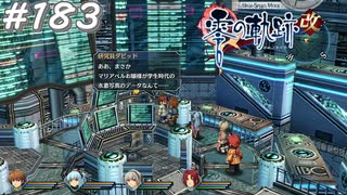 【軌跡シリーズ】英雄伝説　零の軌跡：改実況：超激レアもの（#183）【制覇を目指して】