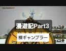 ゆっくりBD2漫遊記Part3(裸ギャンブラー)