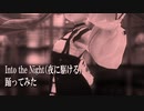 【MMD】Into The Night（夜に駆ける）踊ってみた【VRoid】