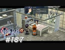 【軌跡シリーズ】英雄伝説　零の軌跡：改実況：点字付きの絵本（#187）【制覇を目指して】