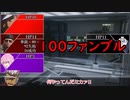【クトゥルフ神話TRPG】オリジナルシナリオ「Retaliation of R'lyeh」Part2【ゆっくり】
