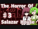 【日本語字幕付】ずんだもん＆きりたん VS. 恐怖の呪われた館 #3【The Horror Of Salazar House】【ボイロ実況/VOICEROID実況】【ホラーゲーム】