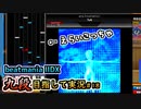 【beatmania IIDX】ソフランがえらいことになってる曲。eraだけに。【後付実況 #18】