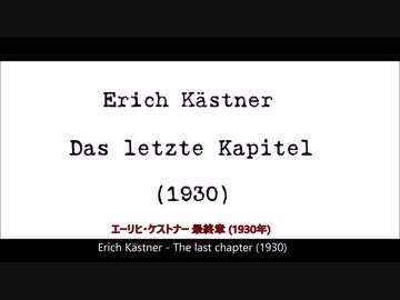 世界政府が人類を全滅させることについての百年前のドイツ語の詩