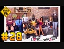 【ROAD96】信念と良心を味方に旅をする【実況Part28(終)】