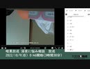 暗黒放送 深夜に悩み相談　放送　①（2022/10/9）