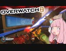 【OVERWATCH2】逃げてはいけない琴葉茜　#1【VOICEROID実況】