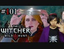 魔法剣士アキヒト【ウィッチャー3 / THE WITCHER 3 WILD HUNT】実況プレイ Part101