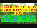 【2022年10月08日：リチャード・コシミズ Internet 講演 （ ニコニコ生放送 ）（ 改良版 ）】