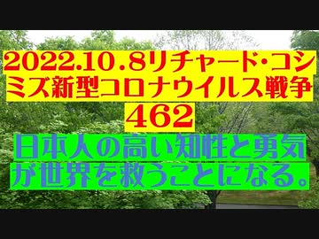 【2022年10月08日：リチャード・コシミズ Internet 講演 （ ニコニコ生放送 ）（ 改良版 ）】