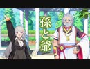 【ソフトウェアトーク劇場】孫と爺