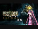 [bio shock 2] ラプチャー、再び　#8