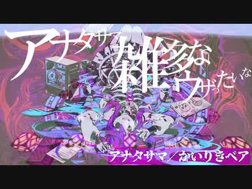 「アナタサマ_かいりきベア」マインクラフト演奏