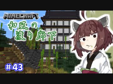 【マインクラフト】きりたんの豆腐増築大作戦！part43【VOICEROID実況】