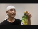 【畠山マークシティ コメ無】急遽！ポッカレモン100 450mlを一気飲み！！！！！。2022年9月25日