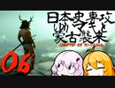 【GHOST OF TSUSHIMA　DLC】日本史専攻ゆかマキと蒙古襲来　壱岐編　0６【VOICEROID実況】