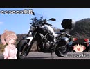 さとうささら車載【パークイン丹生ヶ丘】MT-07と行く