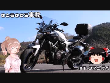 さとうささら車載【パークイン丹生ヶ丘】MT-07と行く