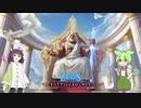 懐かしきZeus’ Battlegrounds【VOICEROID実況】