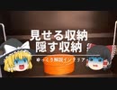 《見せる収納》と《隠す収納》の違いを分かりやすく解説