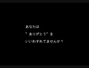 【FLASH】あなたは”ありがとう”をいいわすれていませんか？