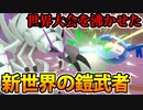 【実況】ポケモン剣盾でたわむれる 世界大会で暴れたらしいグソクムシャ