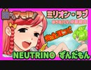 【0円DTM生活】陰からマモルOP 「ミリオンラブ」 完璧に耳コピしてみた【with NEUTRINO ずんだもん】