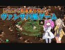 【Rogue:Genesia】ニンニク様とゆくヴァンサバ風ゲーム【VOICEVOX実況】