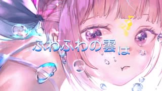 ゆーくP 【ふわふわ feat. 初音ミク】